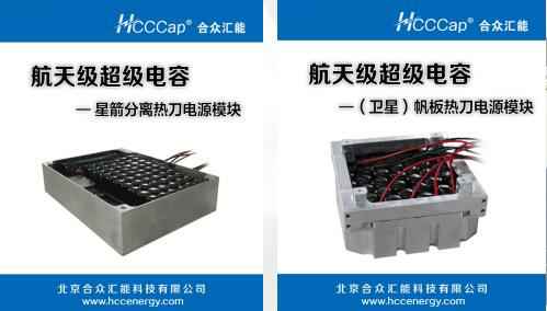 星空官方端网站登录入口-星空online(中国)卫星用航天级超级电容器首发成功